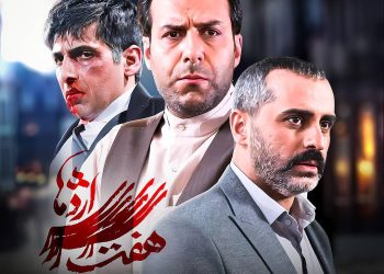 بازدید بیش از هفت و نیم میلیونی سریال هفت سر اژد‌ها در تلوبیون