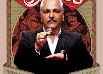 مهران مدیری با «گل یا پوچ» به میدان آمد/ «گل یا پوچ» به فیلیمو رسید