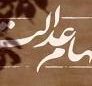 مبلغ سود سهام عدالت برای مرحله سوم چقدر است