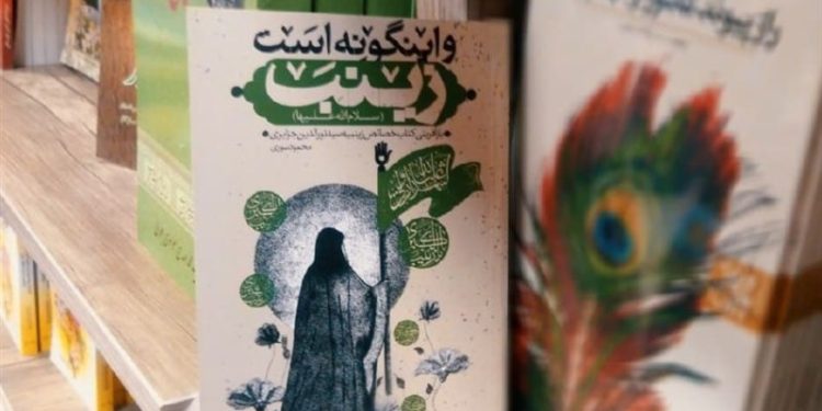 آیا حضرت زینب(س) دارای مقام عصمت بودند؟