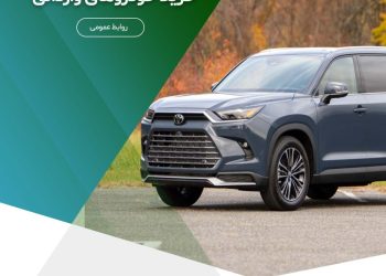 وکالتی کردن خودرو