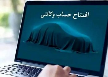 وکالتی کردن خودروهای وارداتی
