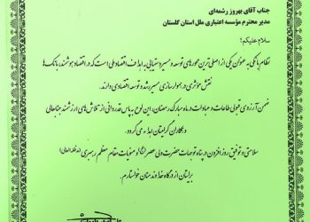 استاندار گلستان از عملکرد مؤسسه  اعتباری ملل تقدیر کرد؛